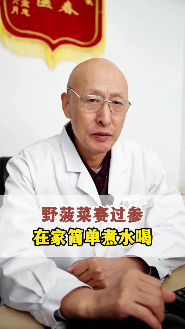 野菠菜赛过参,在家简单煮水喝