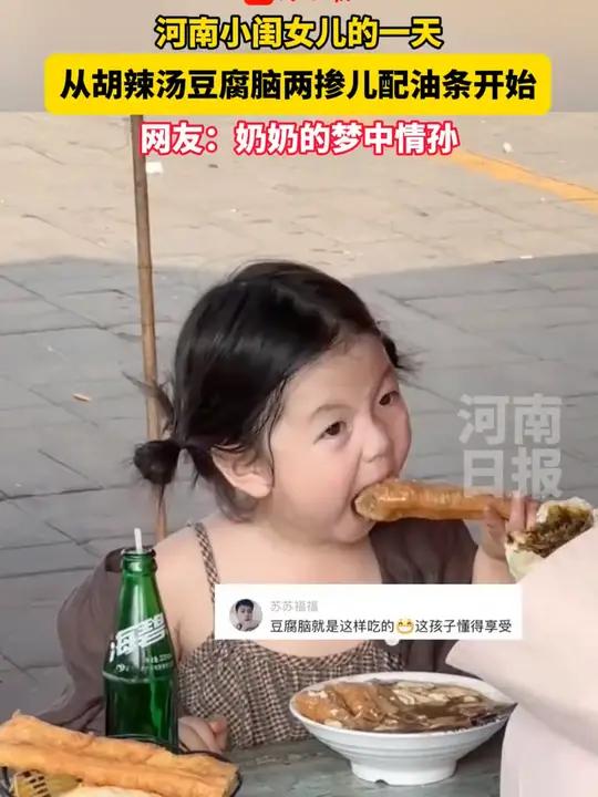 吃得真香!河南小闺女儿的一天,从胡辣汤豆腐脑两掺儿配油条开始 河南美食 萌宝小吃货