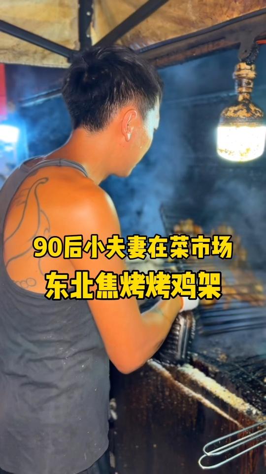 焦烤鸡架并非家家好吃,跟风小炉子的太多了!