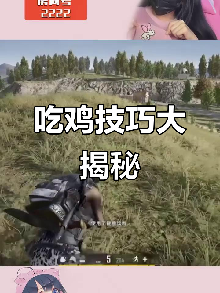 斗鱼主播教你如何正确吃鸡，玻璃防弹太神奇了！