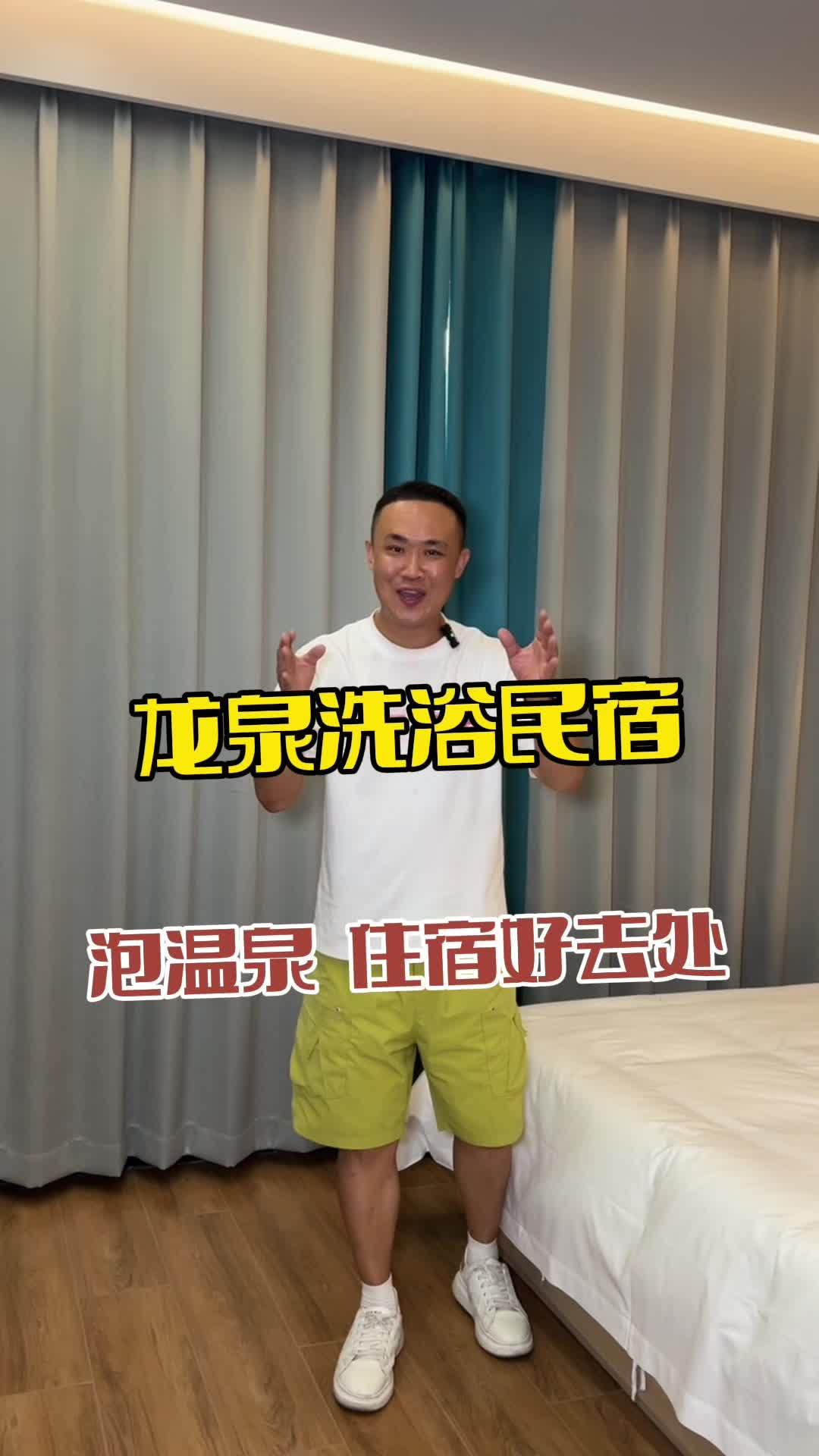 龙泉洗浴民宿 洗浴汗蒸 鲅鱼圈旅游攻略 泡澡 温泉泡池