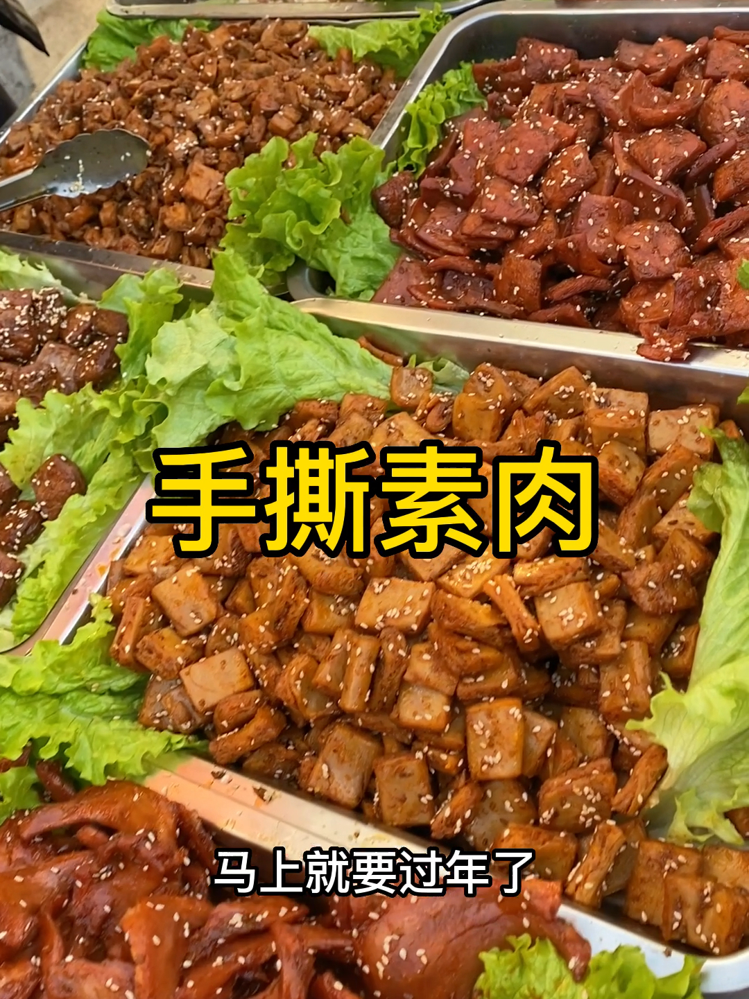 比肉还香的手撕素肉做法