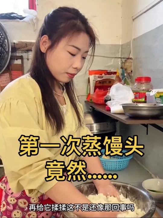 姐妹们,不要笑话我,这真是我第一次蒸馒头