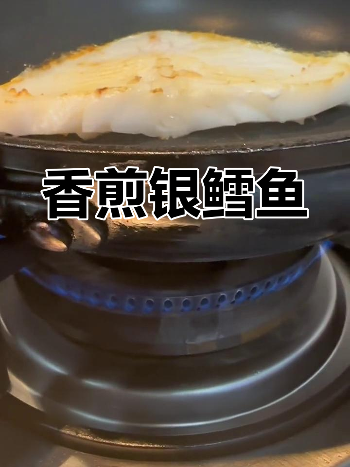 七分钟香煎银鳕鱼,营养满分早餐
