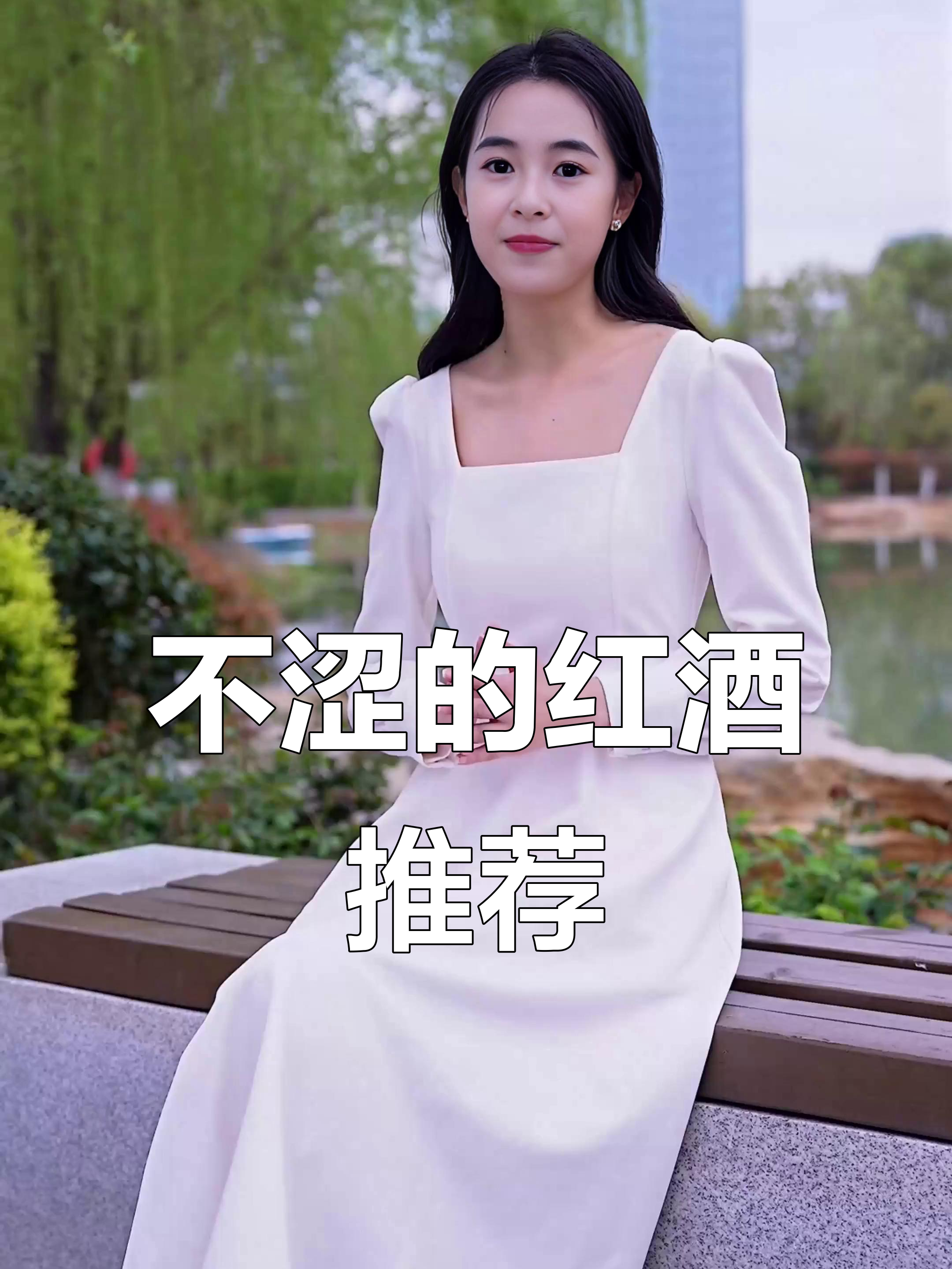红酒不涩?这些品种让你轻松享受!