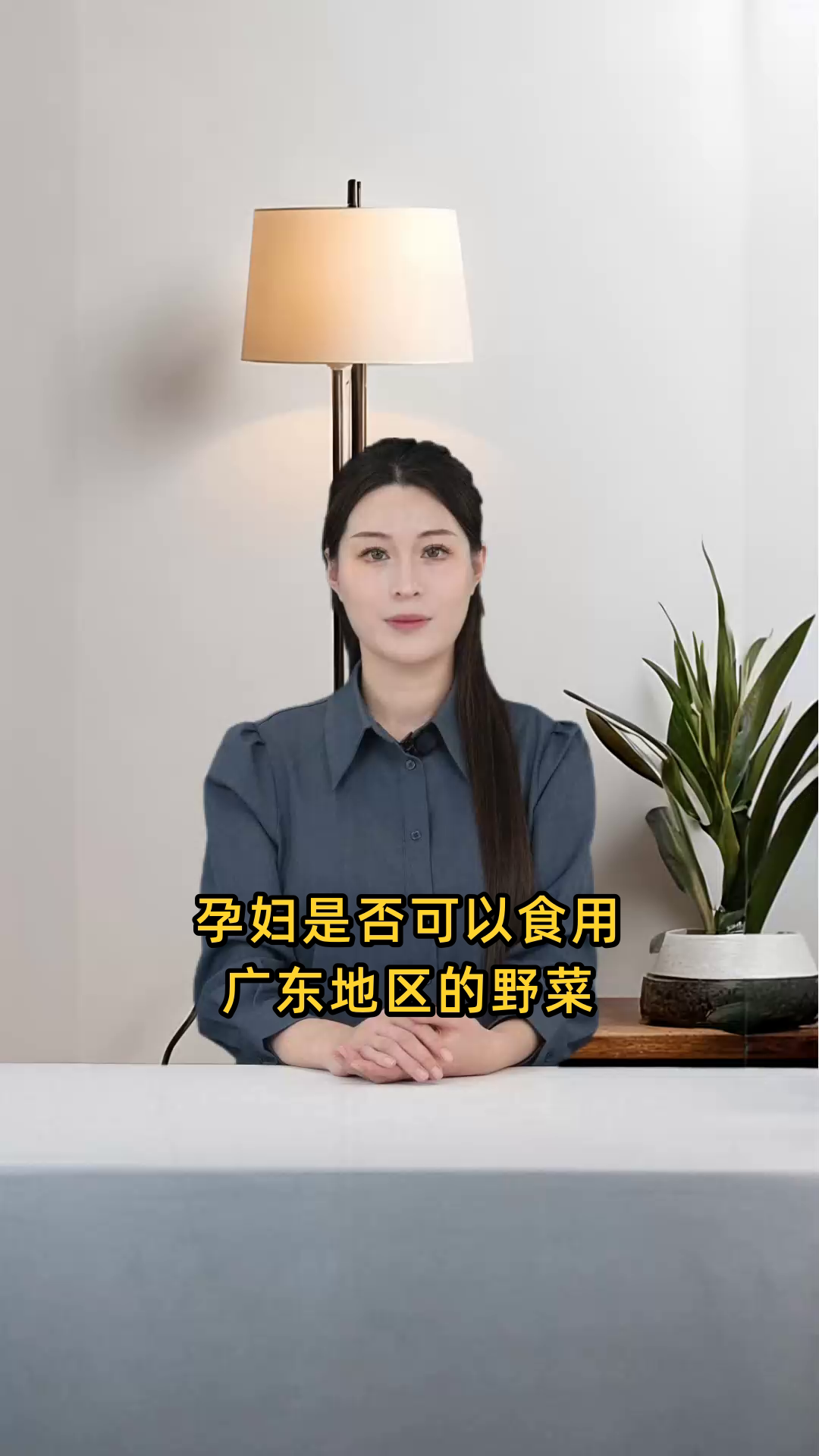 孕妇是否可以安全食用广东地区的野菜?对胎儿有无影响?