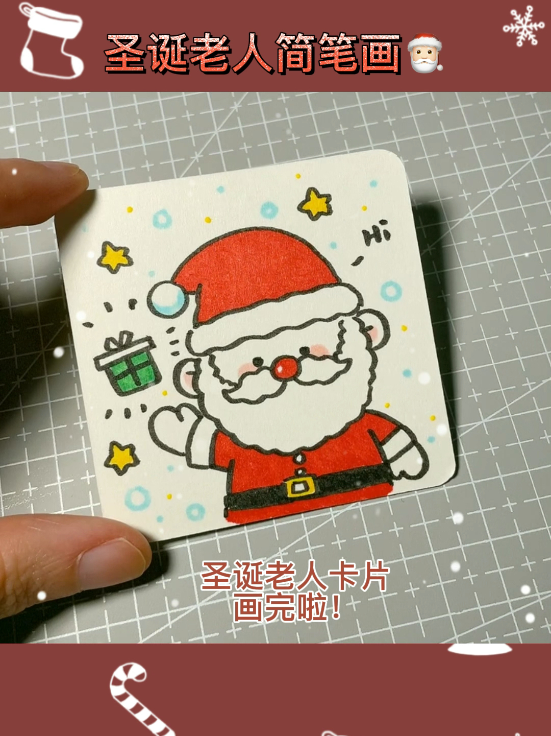 圣诞老人简笔画