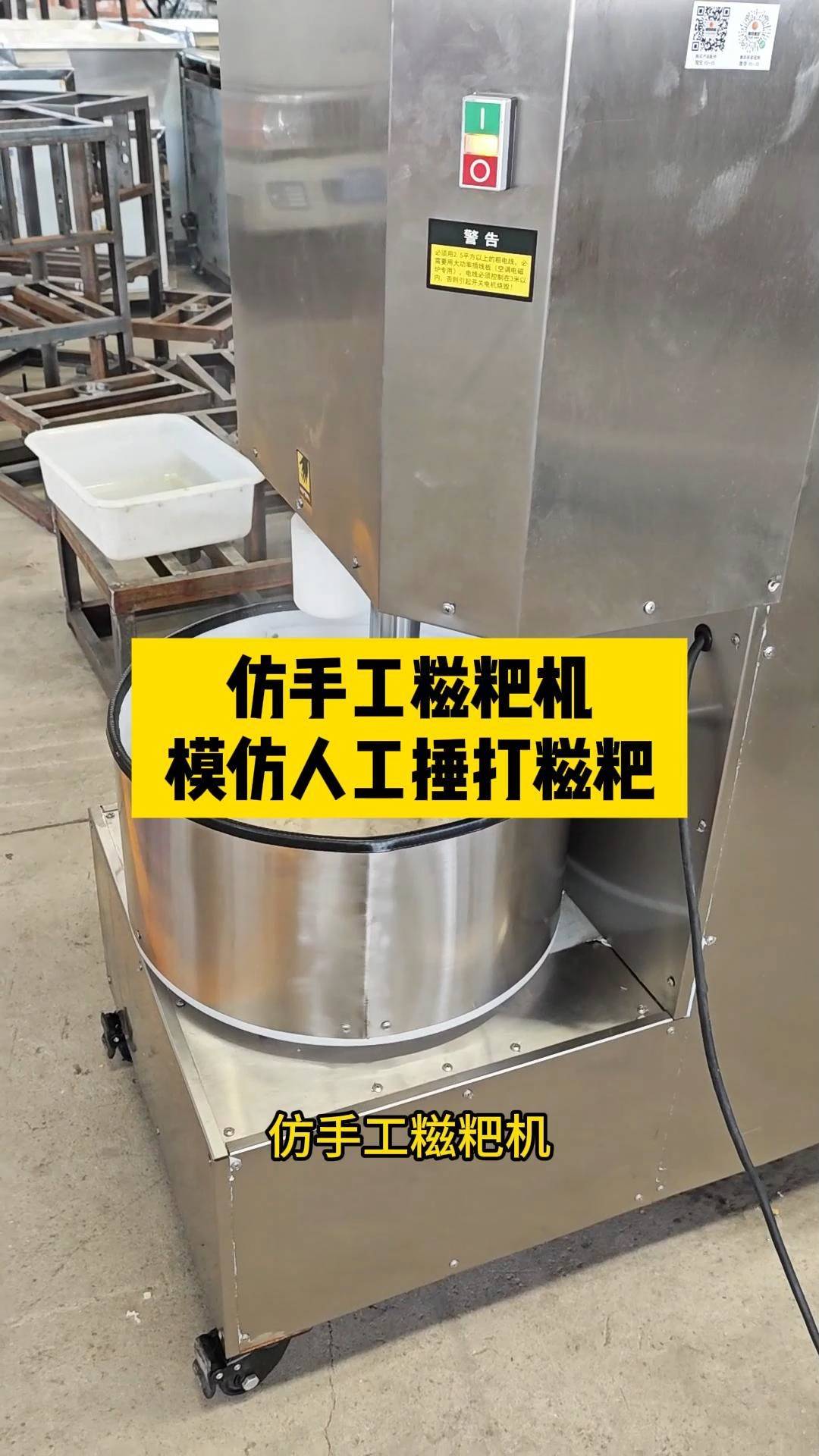 仿手工打糍粑机器