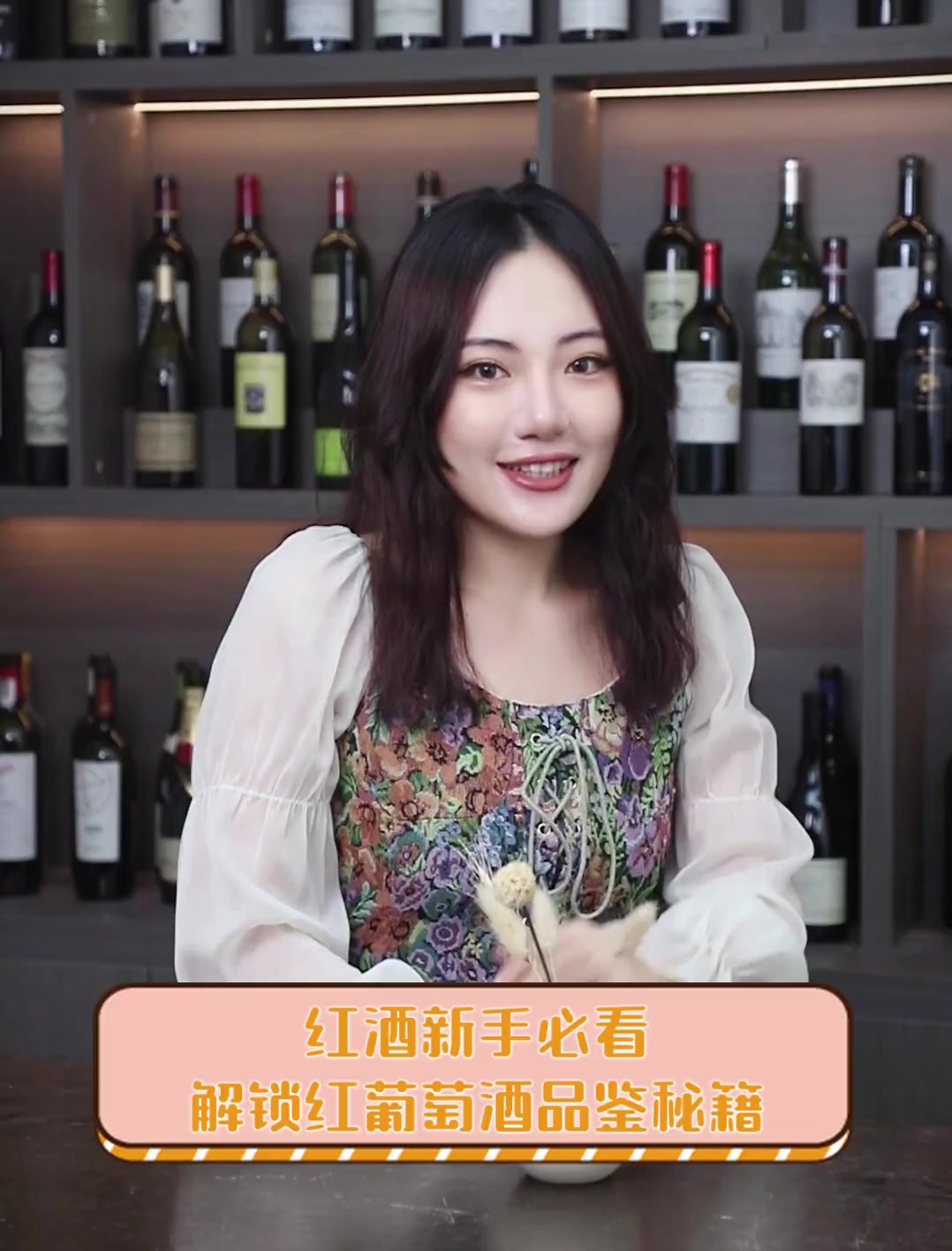 红酒新手必看,解锁红葡萄酒品鉴秘籍