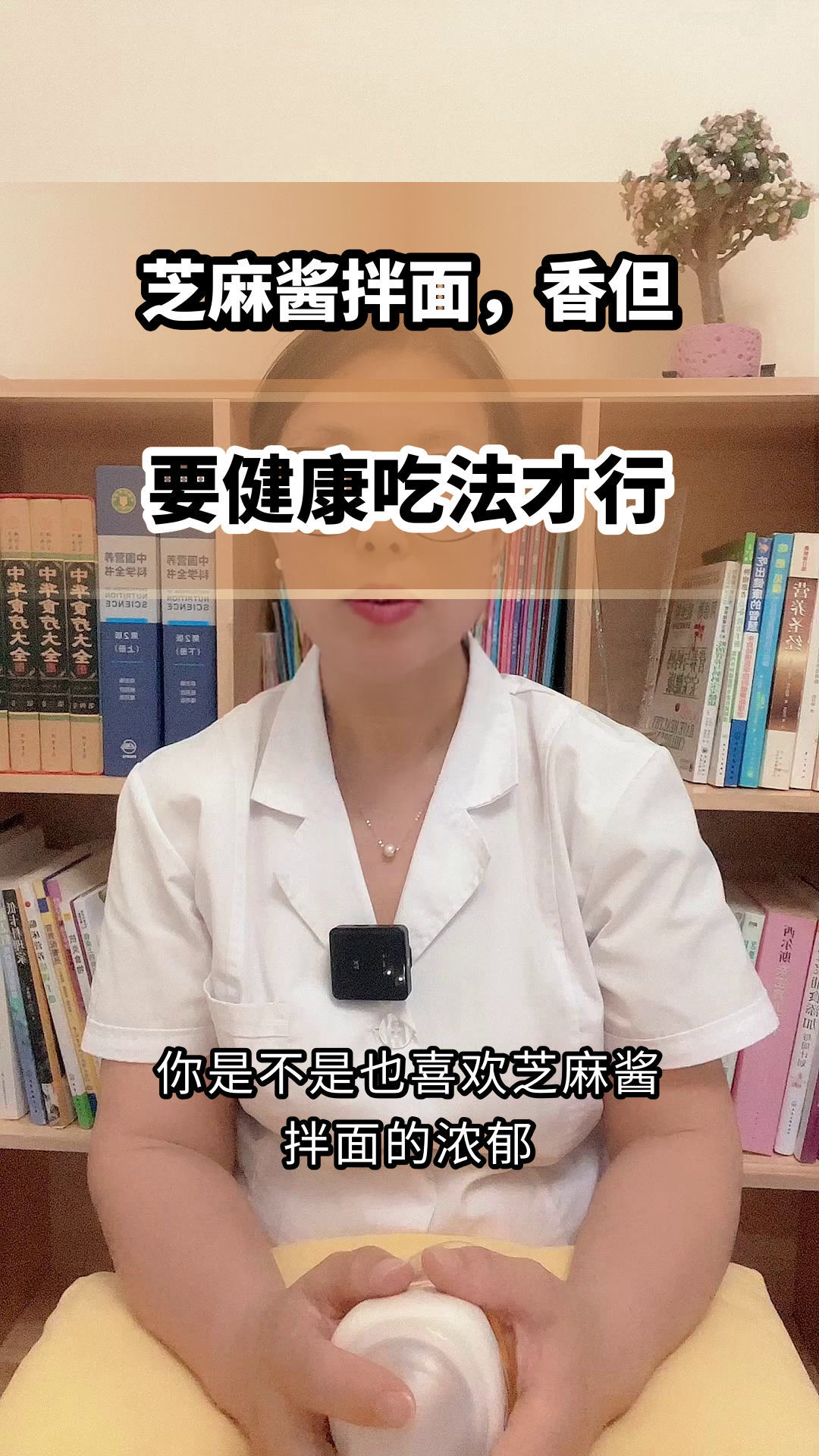 芝麻酱拌面,健康吃法揭秘
