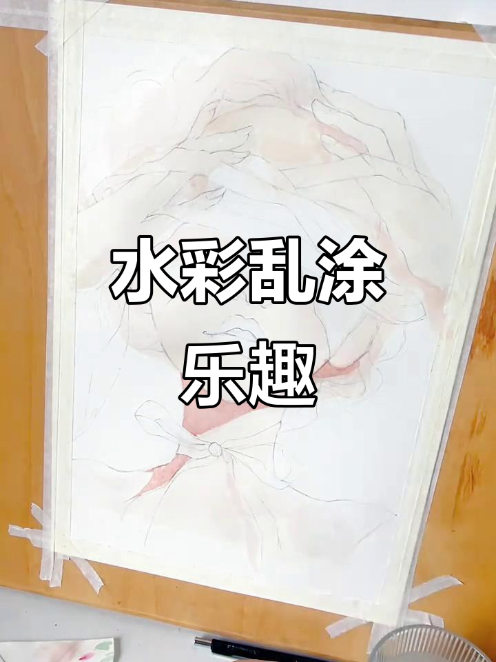 打开颜料,随心所欲涂鸦!水彩画日常