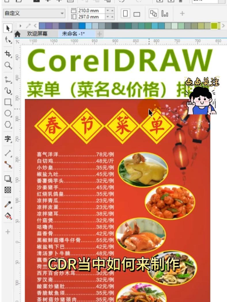 遵义卓码电脑教育 CDR中如何制作菜单排版呢?平面设计 遵义