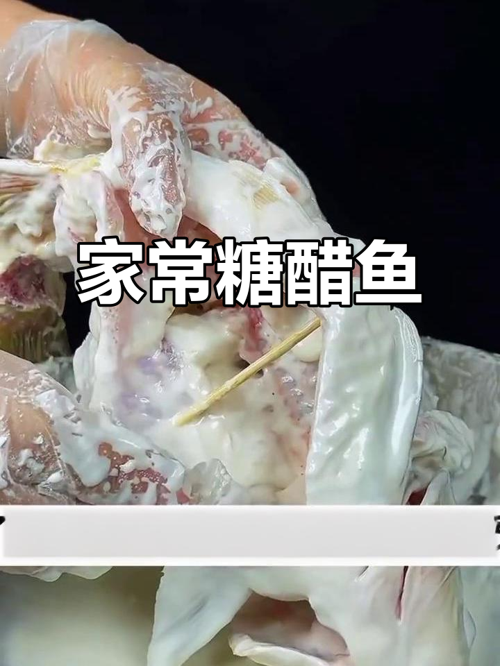 糖醋鱼家常做法,外酥里嫩,酸甜可口