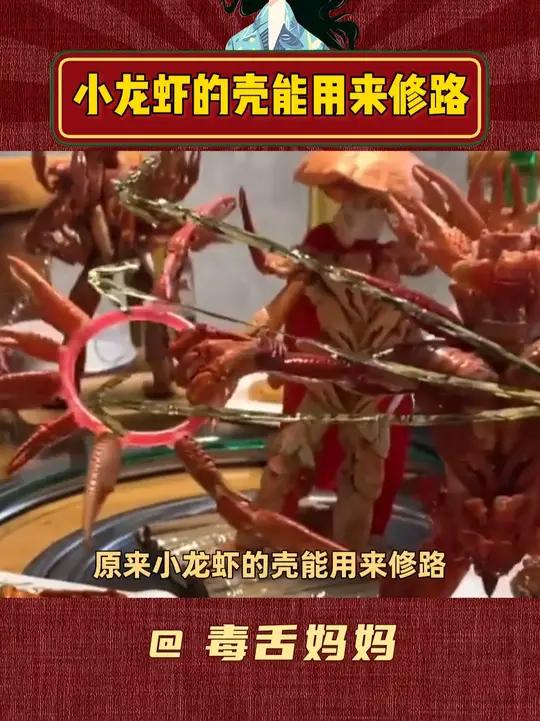 小龙虾:吃就算了,壳都成灰了