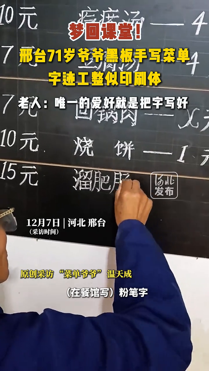 71岁爷爷黑板手写菜单,字迹工整似印刷体