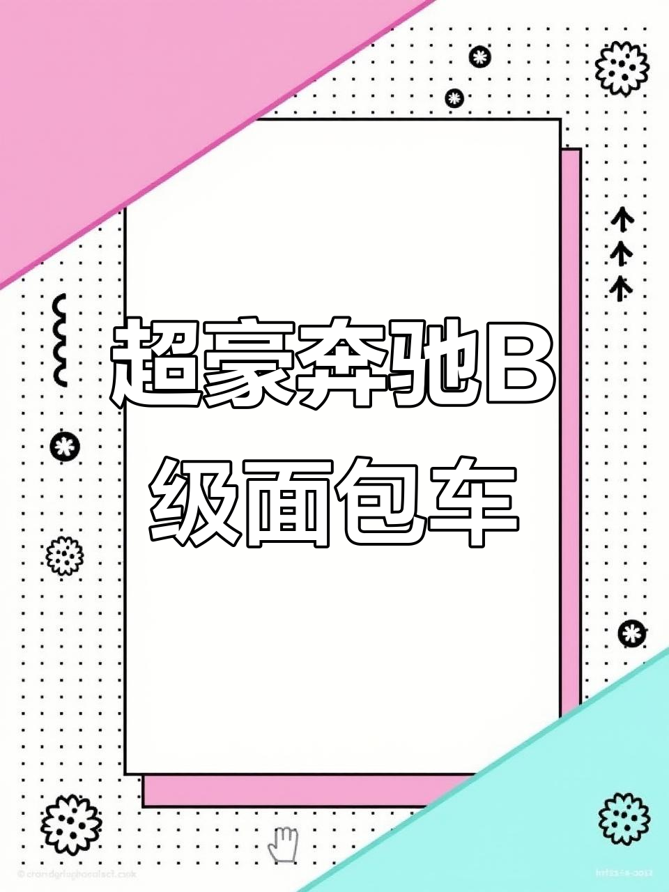 2011款奔驰面包车，15座超豪华配置，上海七原厂出品