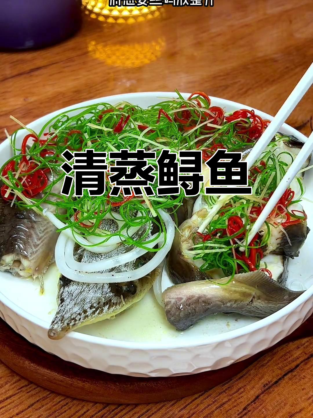 鲟鱼清蒸做法,营养满分