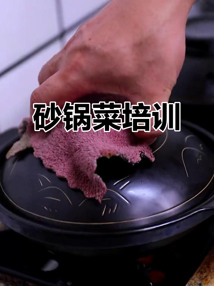 砂锅菜培训,全国多地可选,轻松掌握!