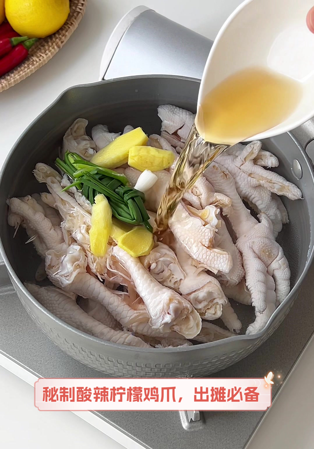 秘制酸辣柠檬鸡爪,出摊必备