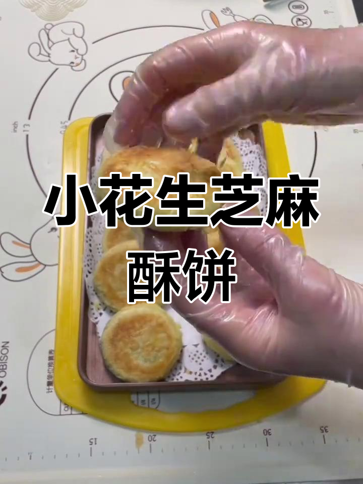 花生芝麻小酥饼,做法超简单!