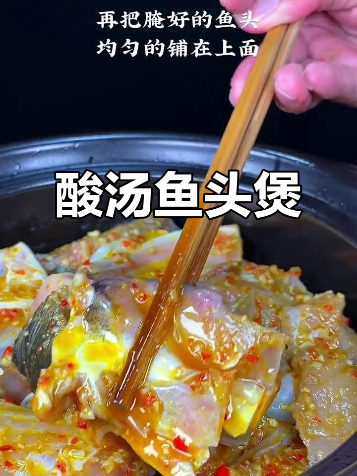 酸辣鱼头煲,简单又过瘾的夏日开胃菜