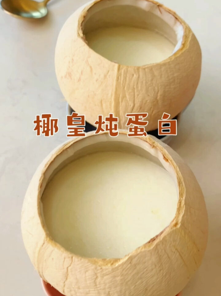 港式甜品|椰皇炖蛋白