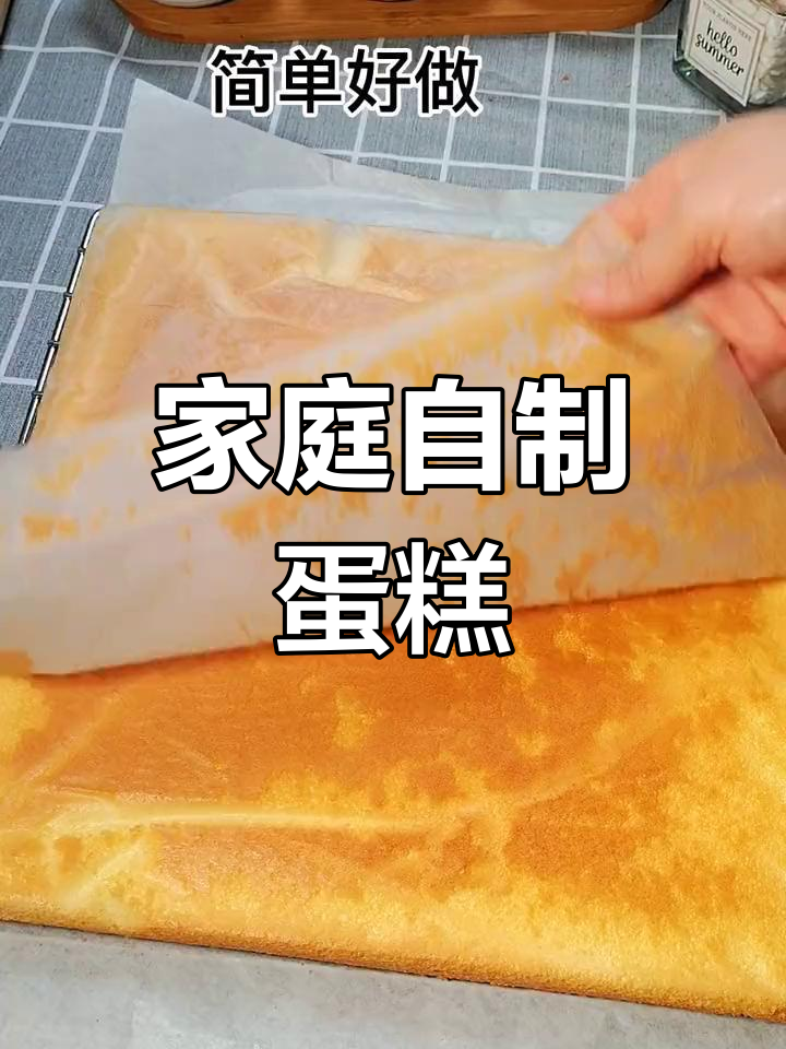 自制烤箱蛋糕教程