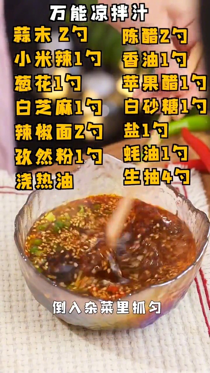河北好味道 四款万能凉拌菜酱汁,一次搞定所有凉拌菜~「舔屏」进食尽欢