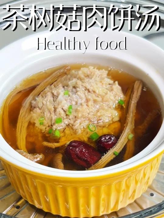 脾虚的女人老得快,健脾鲜美的肉饼汤来喝～!