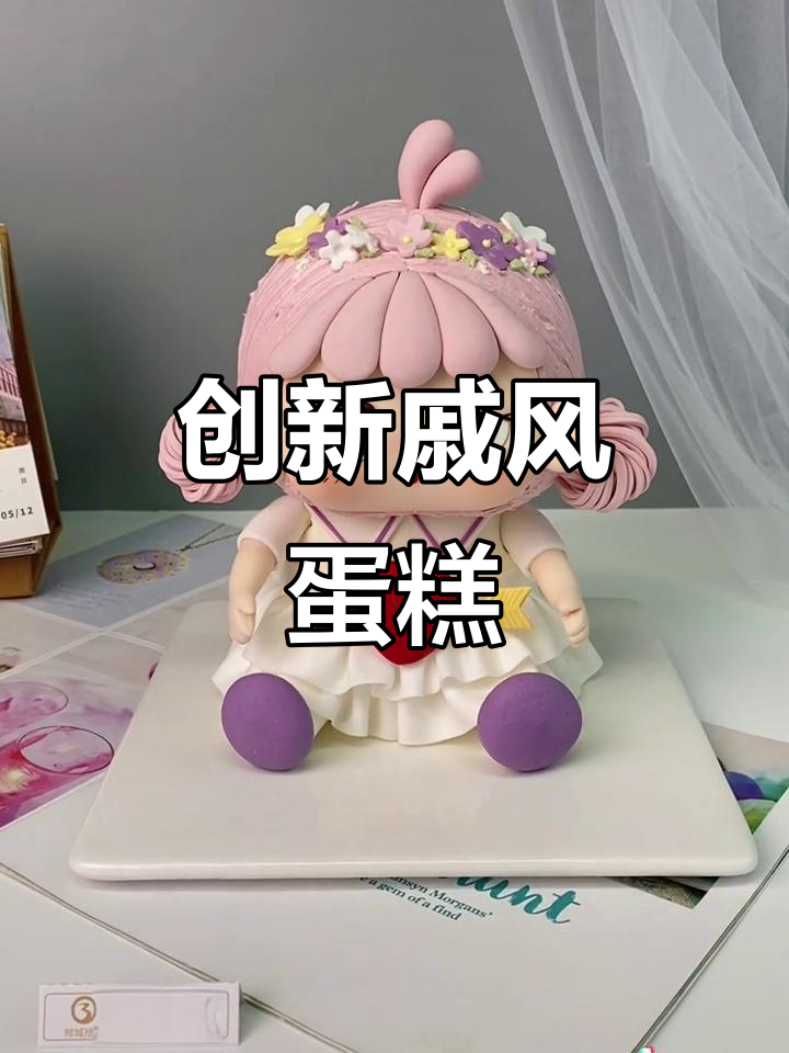 尝试新造型,戚风卡通蛋糕让你烘焙更有创意!