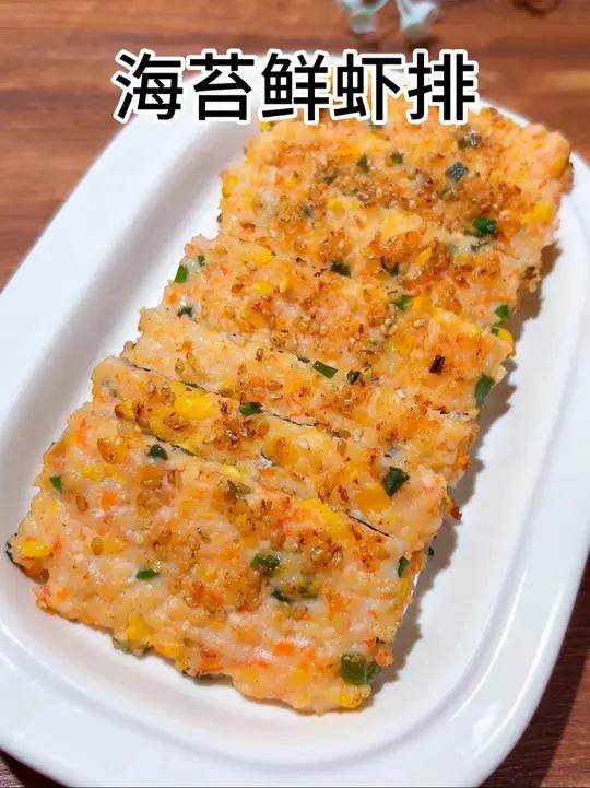孩子成长的好时候,我经常给他做这个海苔鲜虾排,做法简单,营养丰富,孩子很爱吃