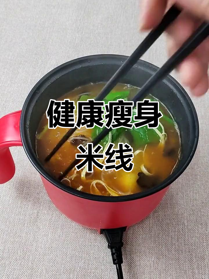 春节吃多了?来碗金汤米线,美味又健康,轻松瘦身!