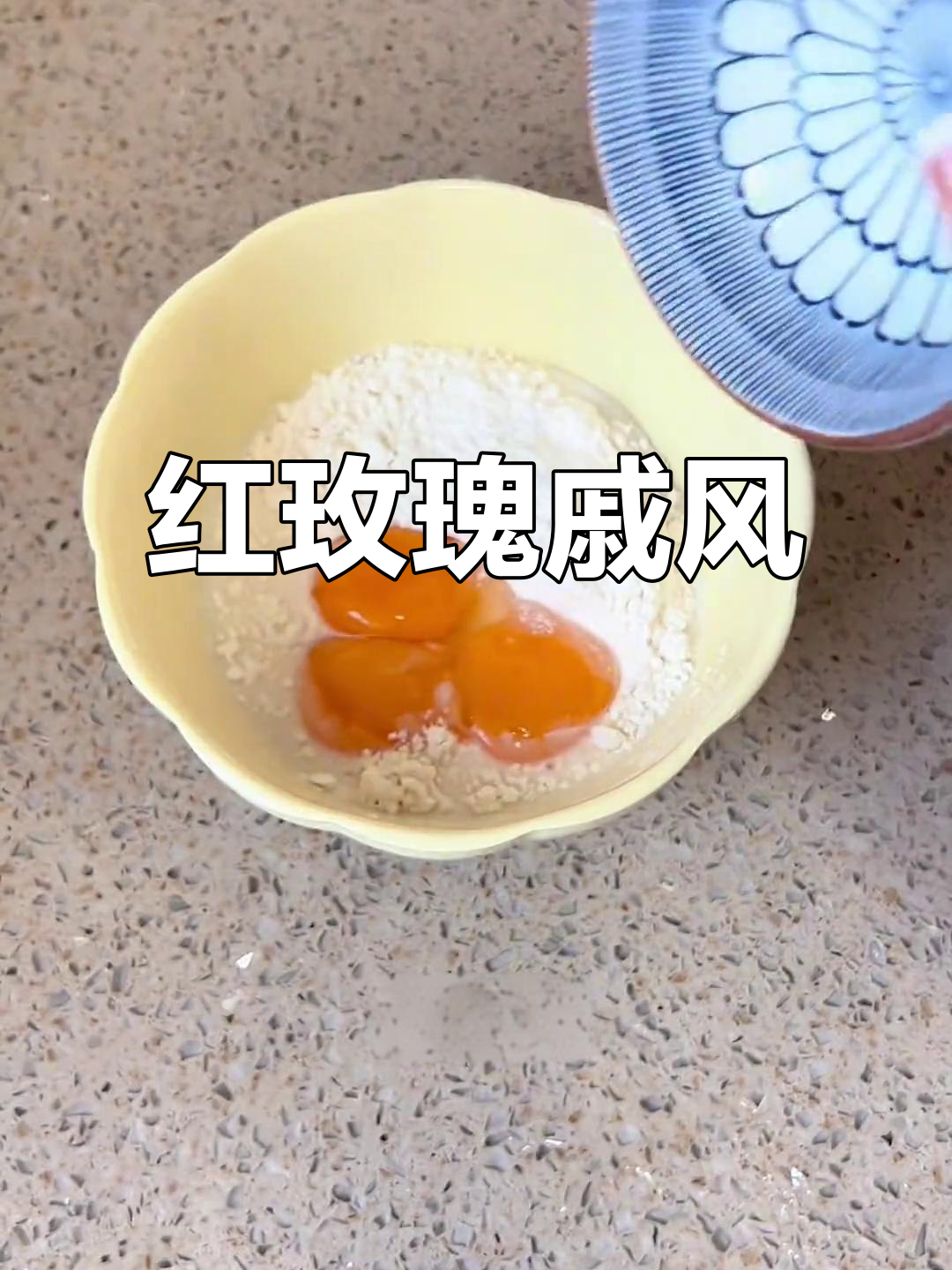 这款红玫瑰蛋糕,低油无糖,简单易做,新手也能轻松上手!