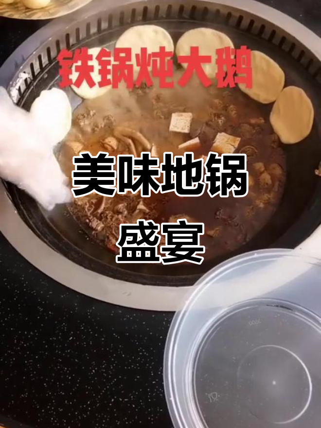 地锅大鹅、麻辣鱼头,想吃什么都能满足!