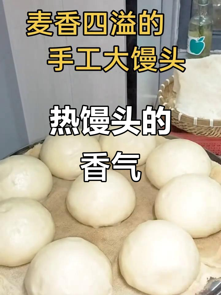 手工馒头新鲜出炉,热气腾腾,山东传统美味!