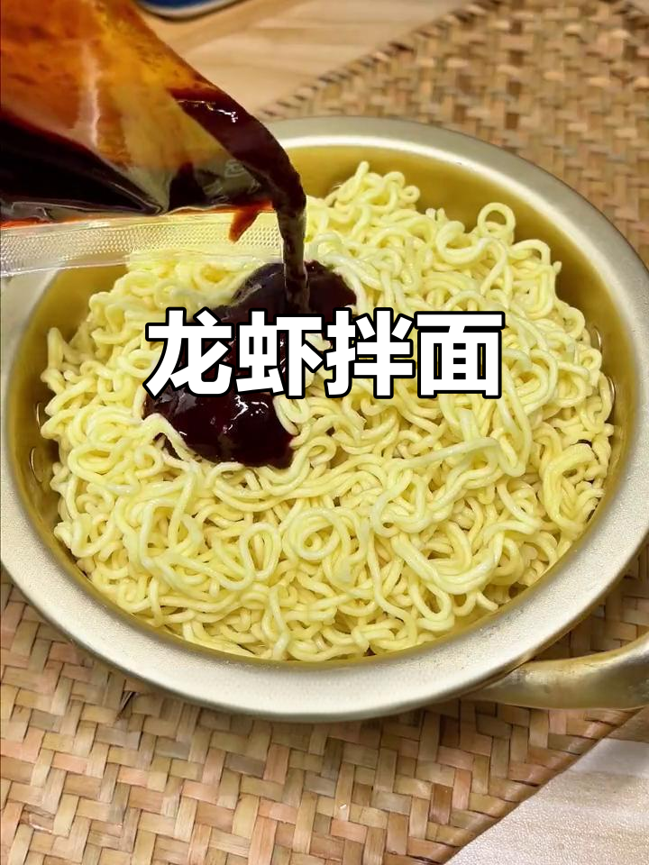 白象拌面,小龙虾酱包裹,辣味十足,夜宵新选择!