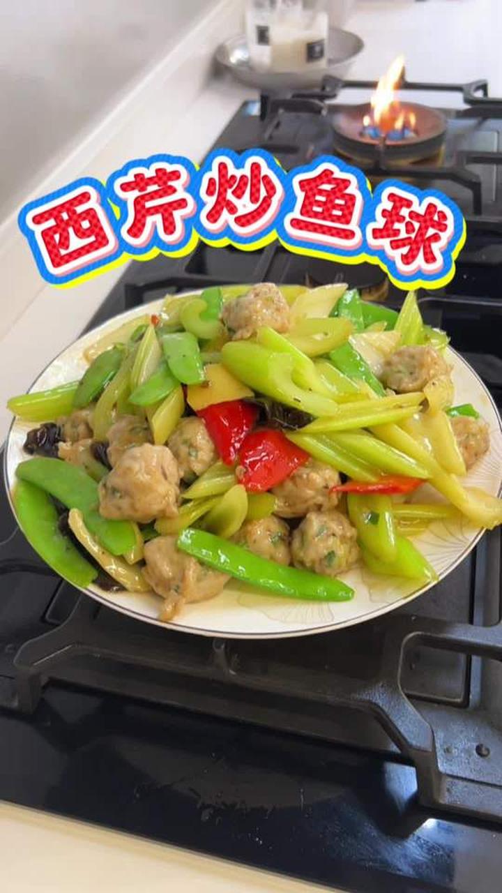 西芹炒鱼球 专治不爱吃鱼的小朋友，营养丰富美味可口