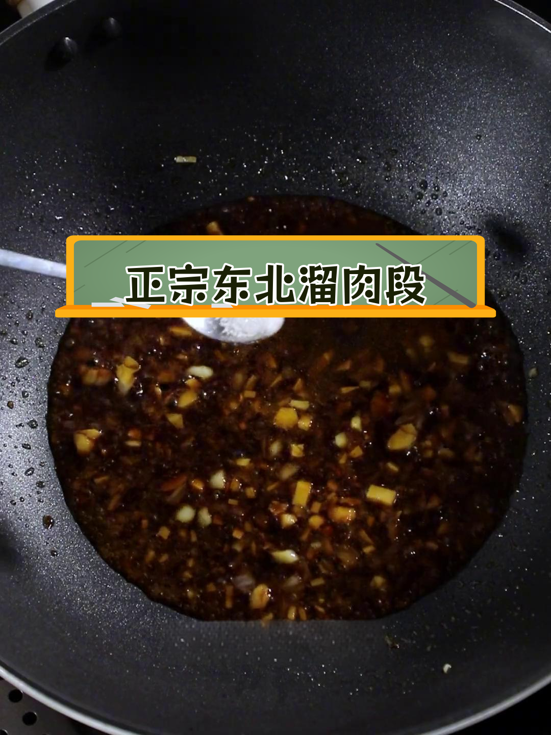 家庭版东北溜肉段,外脆内嫩超好吃