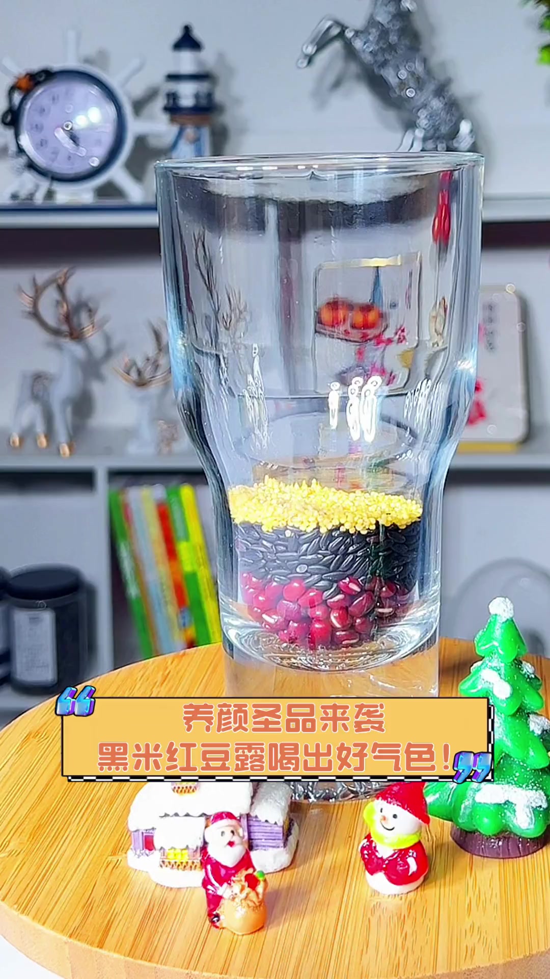 养颜圣品来袭,黑米红豆露喝出好气色!