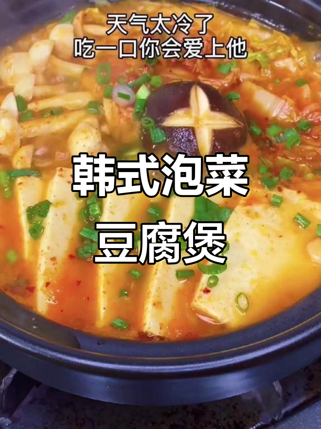 懒人必备!韩式泡菜豆腐锅,快速上手美味满分