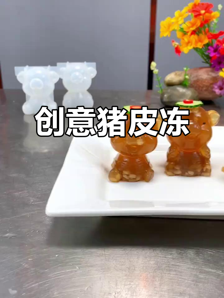 创意猪皮冻,摆盘超有艺术感