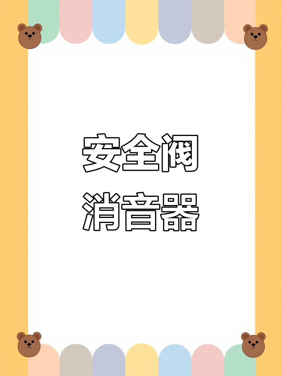 蒸汽排放消音器,保障安全阀与锅炉排气静谧运行