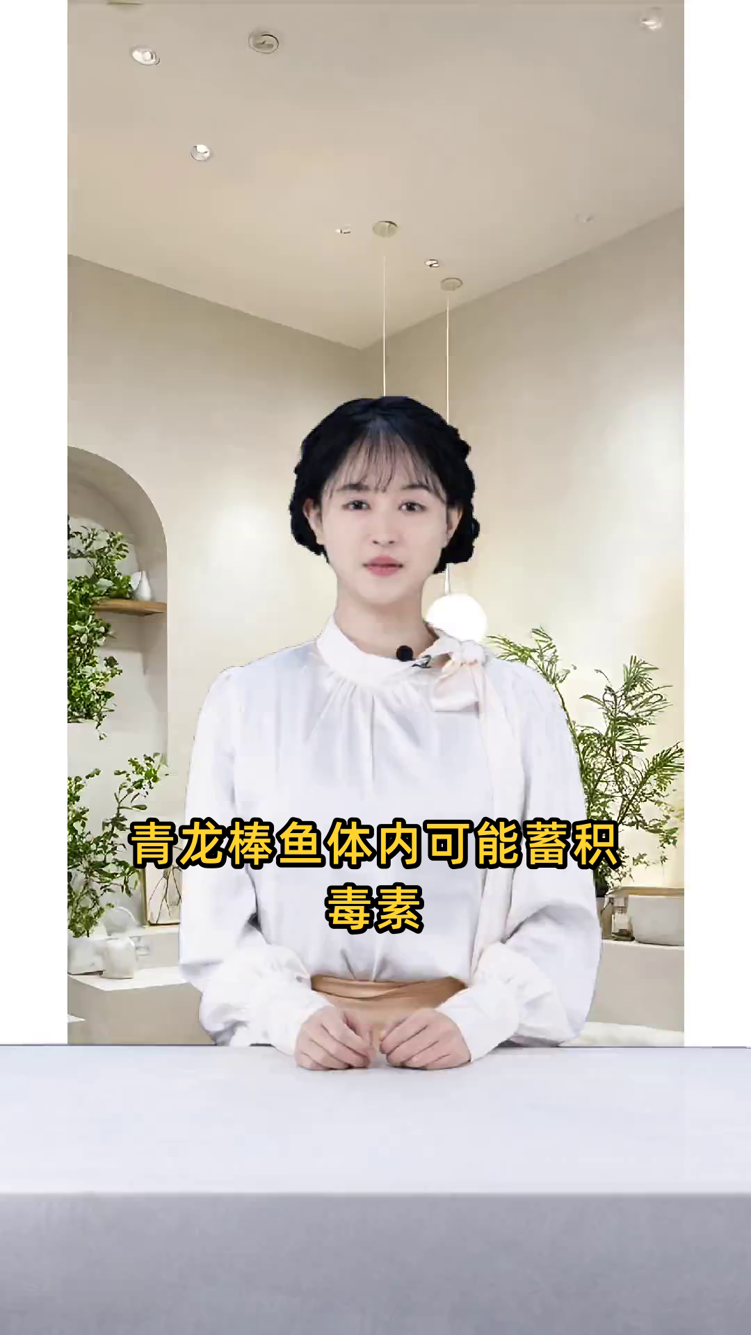 青龙棒鱼因可能体内蓄积毒素，影响健康，故建议尽量少吃