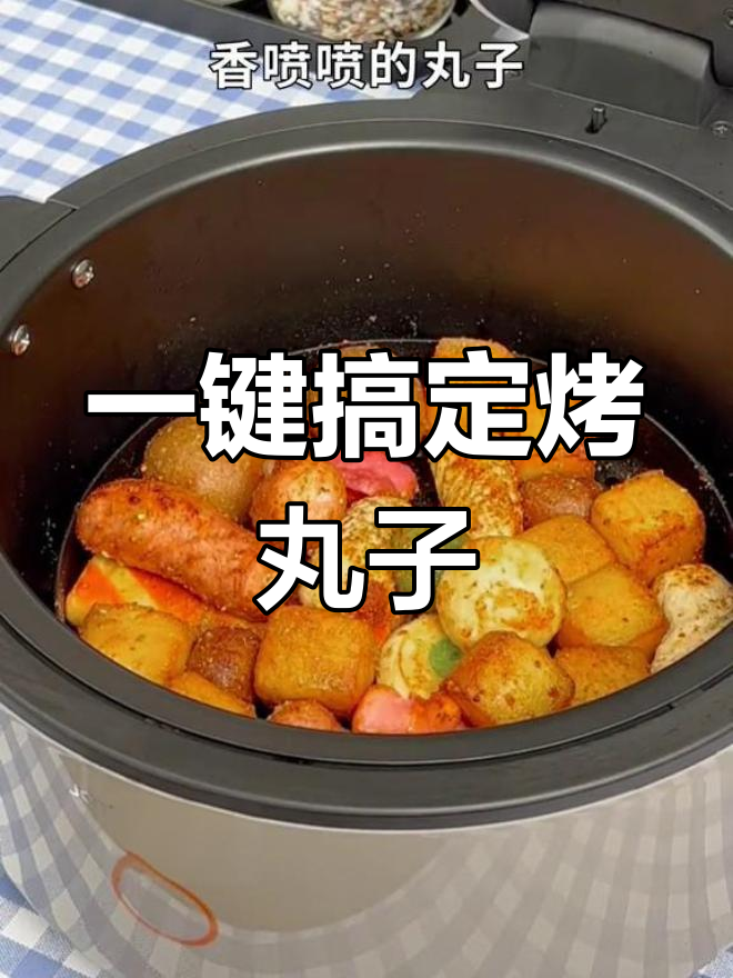 空气炸锅也能做美味烤丸子,夜市烧烤摊都比不上!