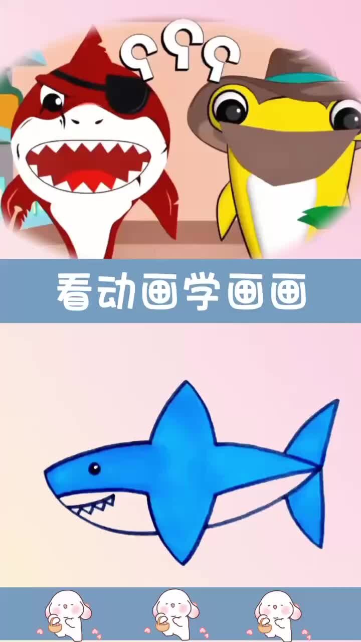 小鲨鱼简笔画