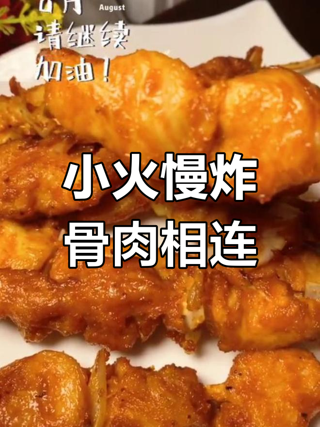 骨肉相连炸至金黄,掌握油温火候