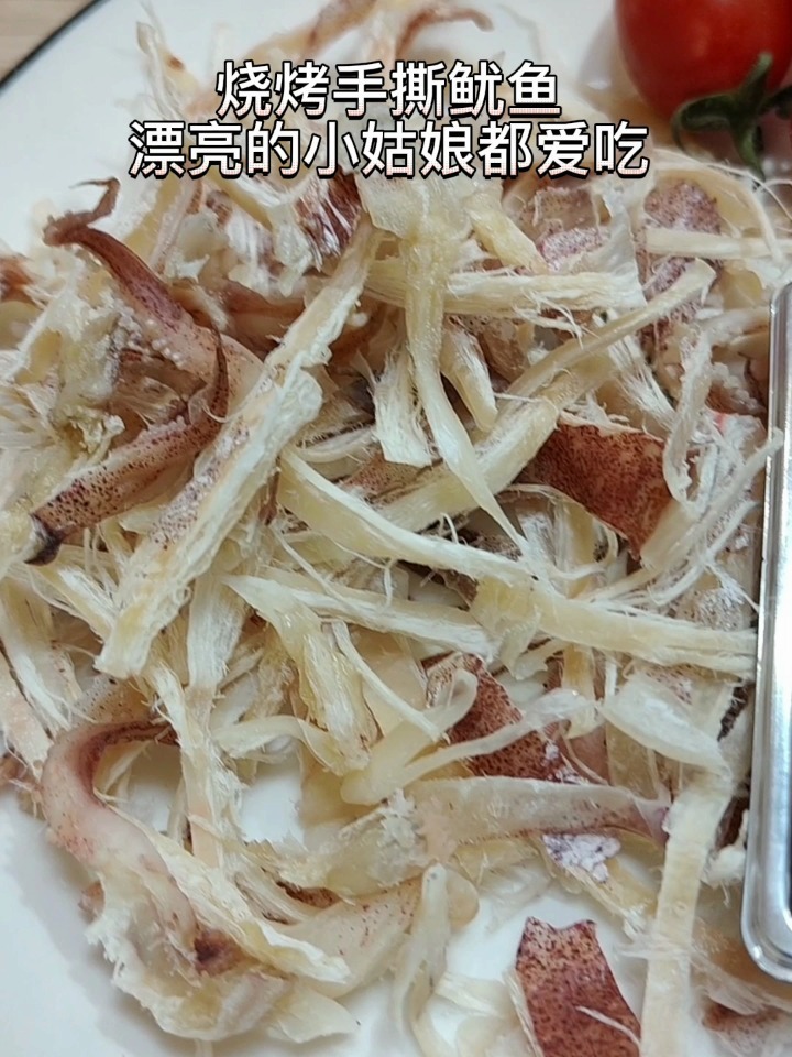 烧烤手撕鱿鱼,漂亮的小姑娘都爱吃