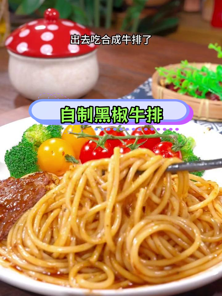 用啤酒泡牛肉,嫩如豆腐的黑椒牛排做法