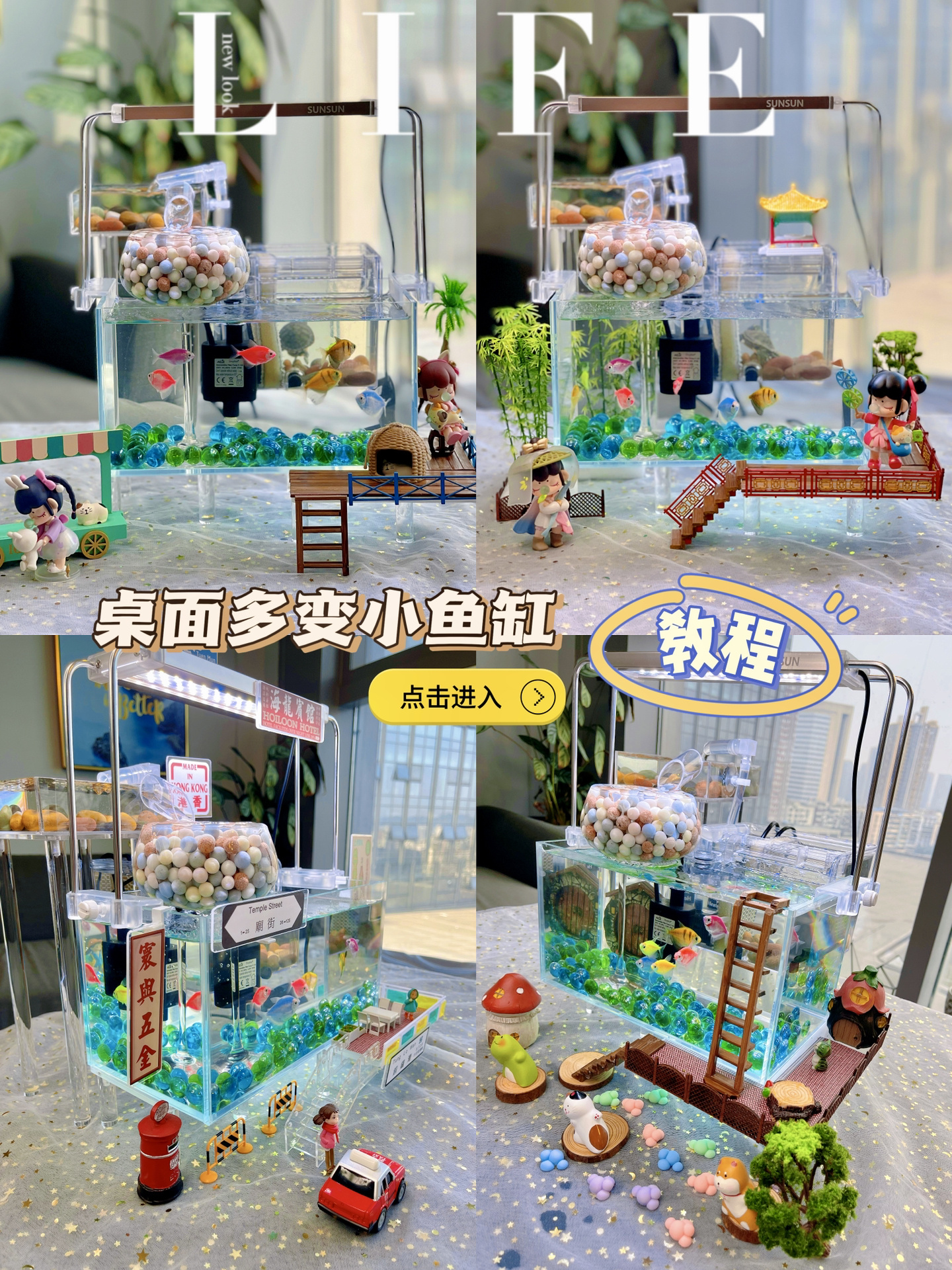 就这么简单多变桌面小鱼缸造景教程来咯