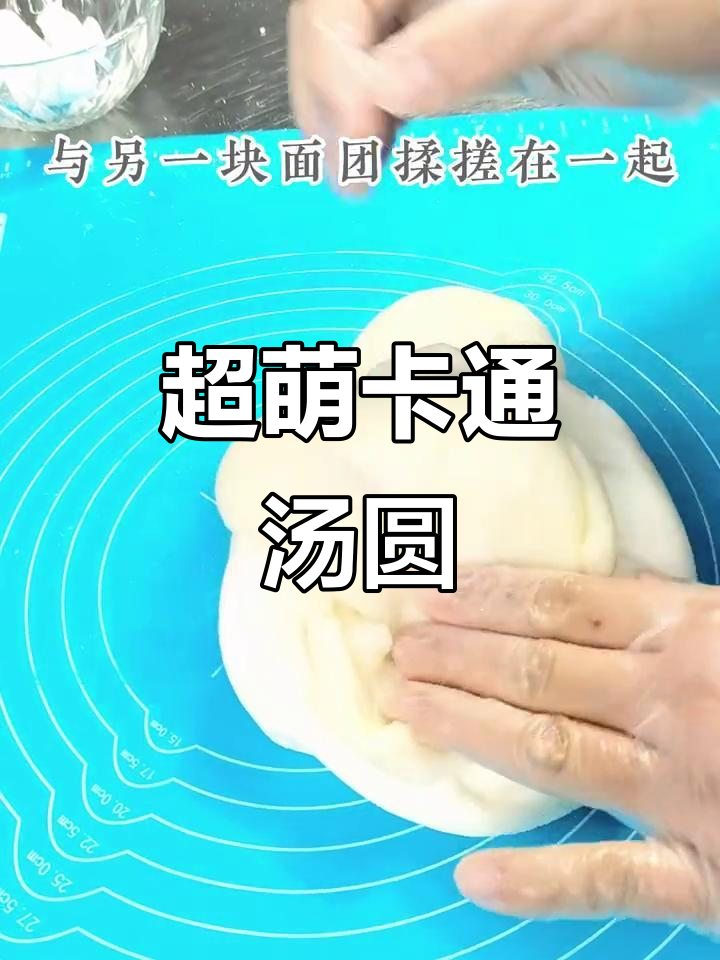 软糯可爱的卡通汤圆，元宵节必备！不会煮的看这里